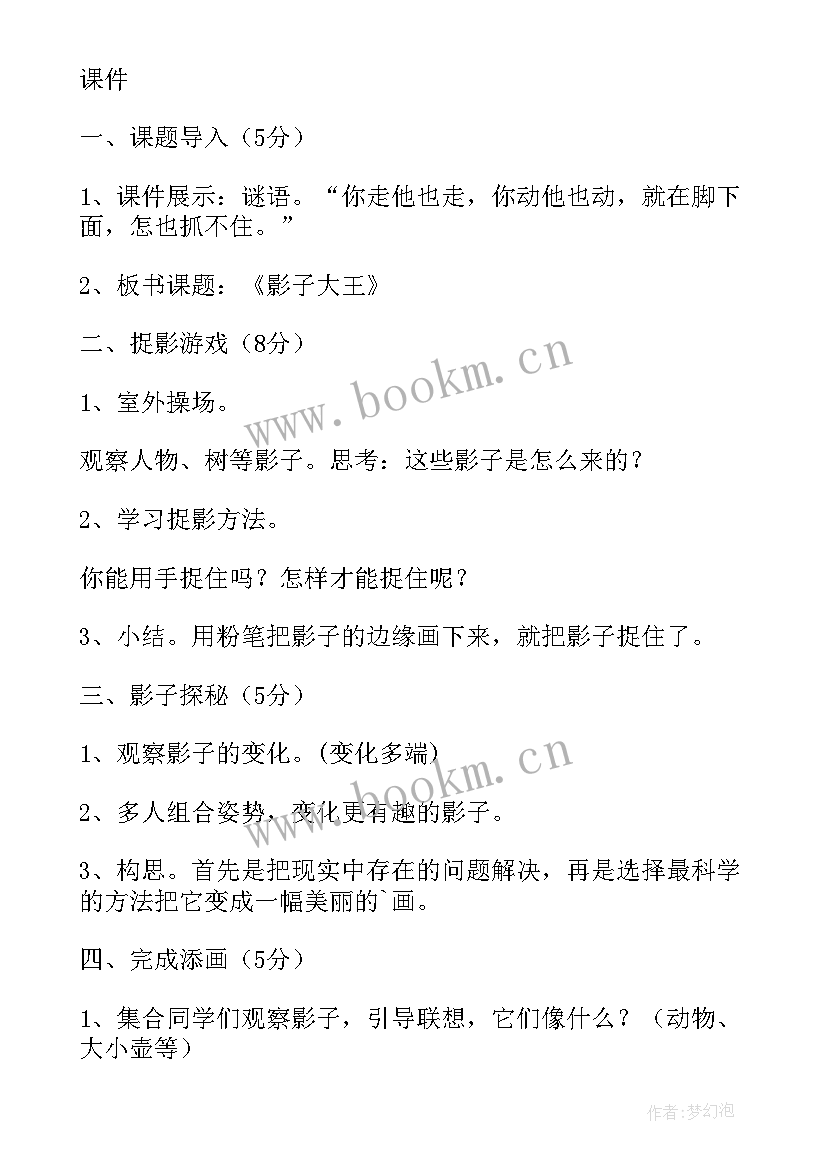 最新幼儿园大班美术活动教案及反思 幼儿园大班美术教案影子含反思(模板7篇)