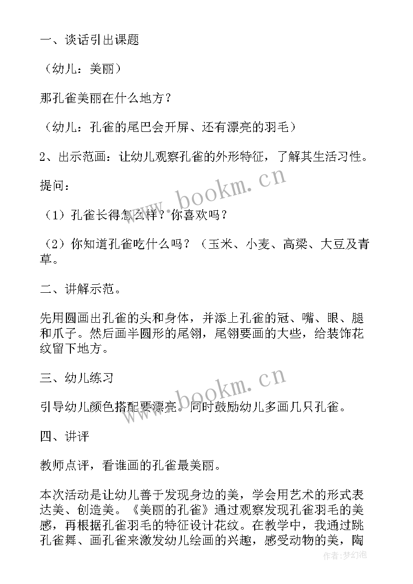 最新幼儿园大班美术活动教案及反思 幼儿园大班美术教案影子含反思(模板7篇)