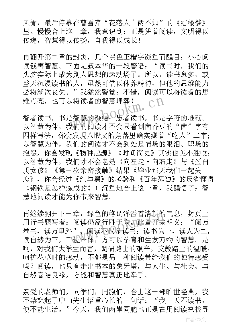 2023年读经典的演讲稿 读经典演讲稿(汇总10篇)