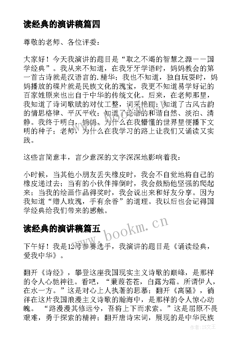 2023年读经典的演讲稿 读经典演讲稿(汇总10篇)