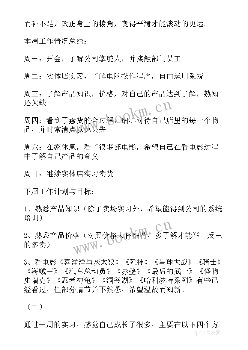 2023年个人周工作总结销售 销售个人周工作总结(通用5篇)