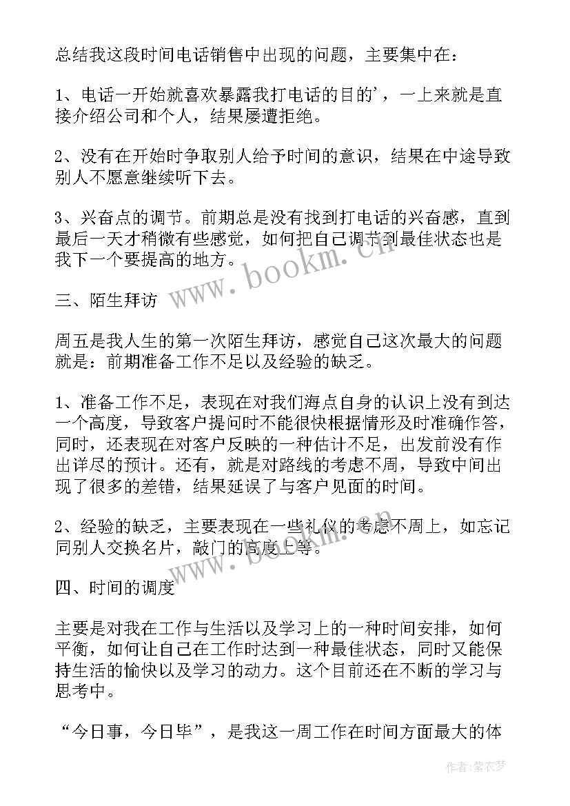 2023年个人周工作总结销售 销售个人周工作总结(通用5篇)