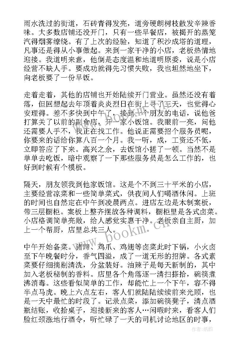 在村实践心得感受与收获 在村实践心得感受(优质5篇)