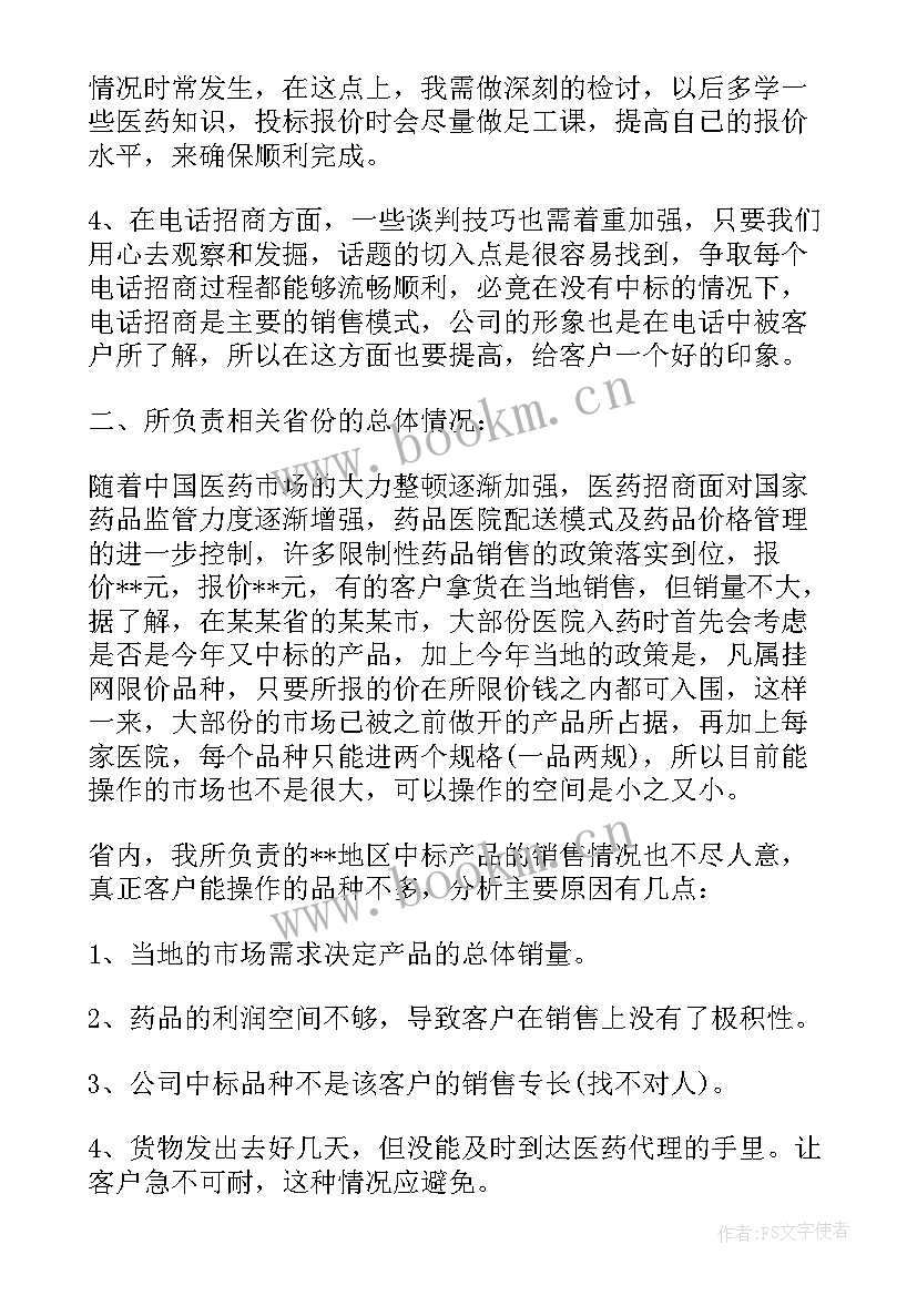 2023年药品总结和感悟(模板5篇)