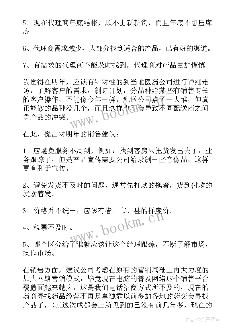 2023年药品总结和感悟(模板5篇)