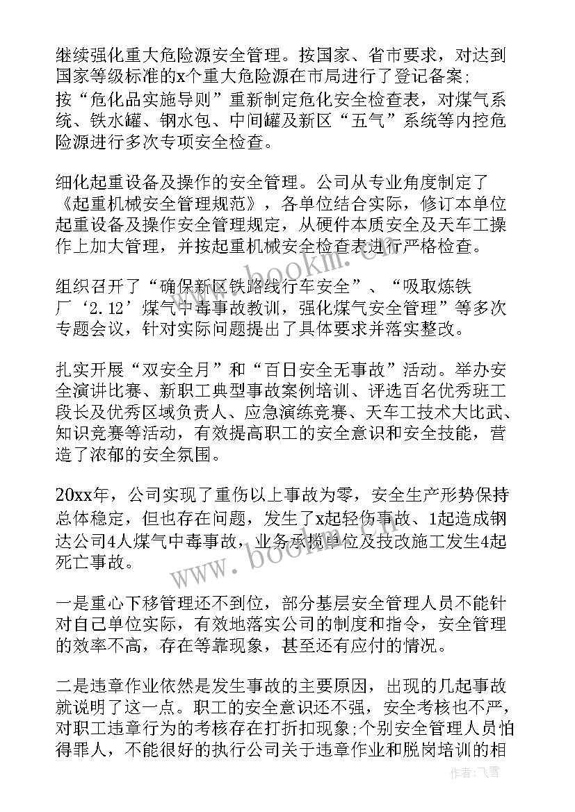 2023年安全生产会议演讲稿(通用5篇)