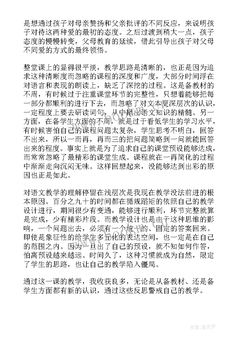 精彩极了和糟糕透了教学反思优点与不足(优秀6篇)