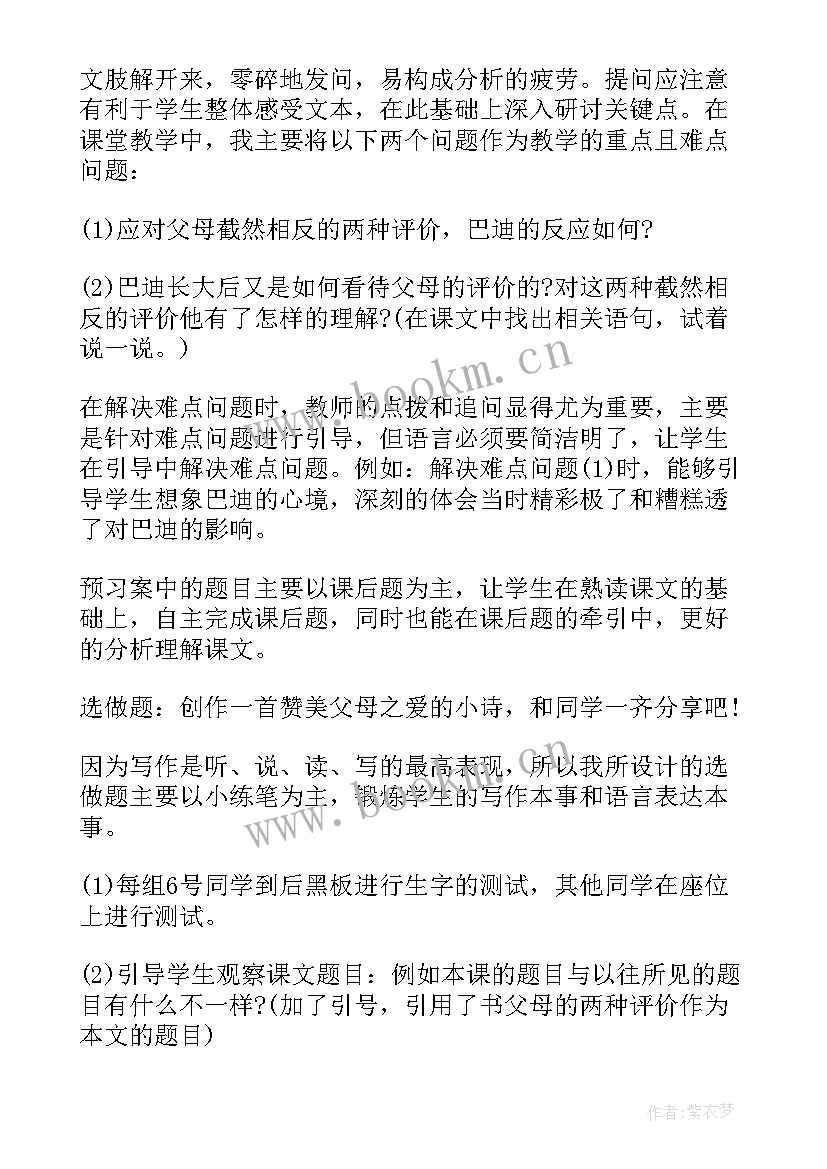 精彩极了和糟糕透了教学反思优点与不足(优秀6篇)