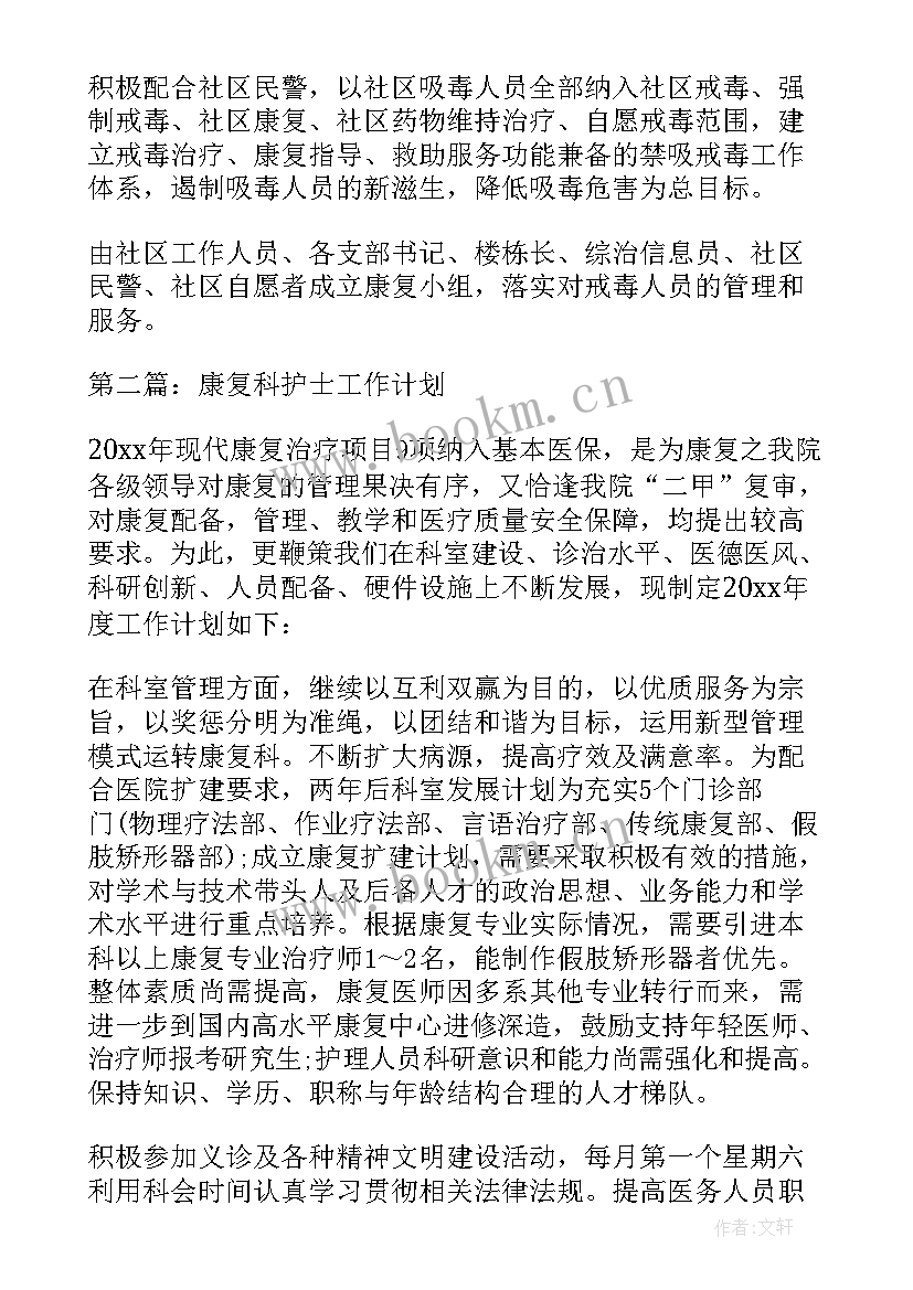 最新护理康复计划 康复护理工作计划(大全5篇)