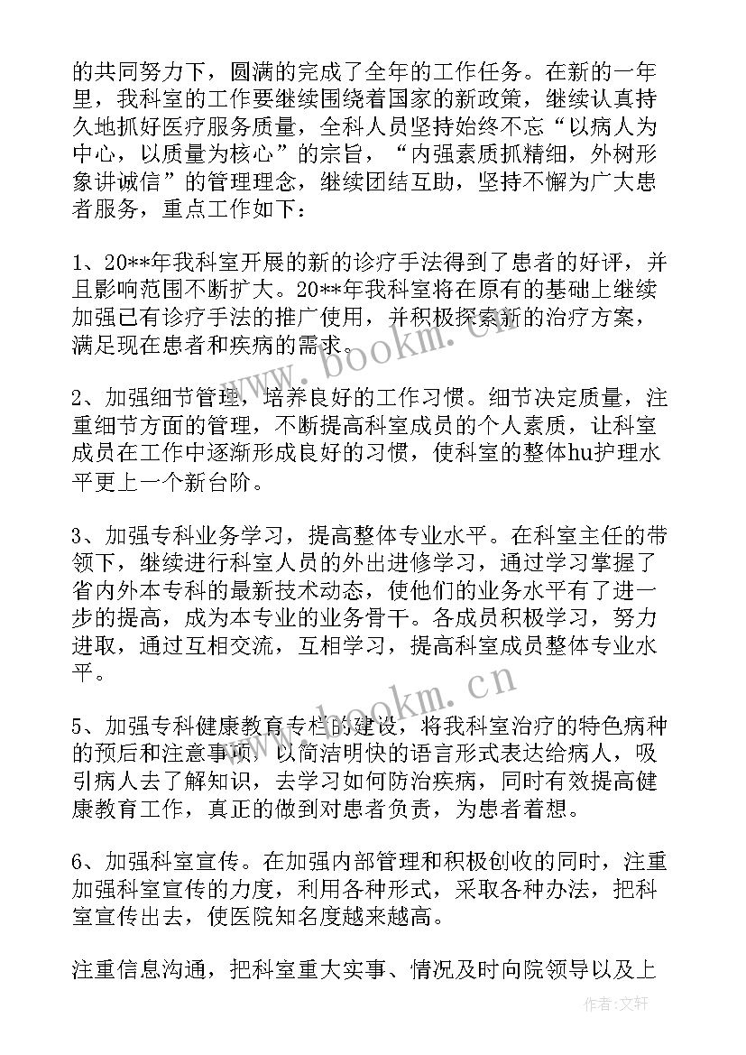 最新护理康复计划 康复护理工作计划(大全5篇)