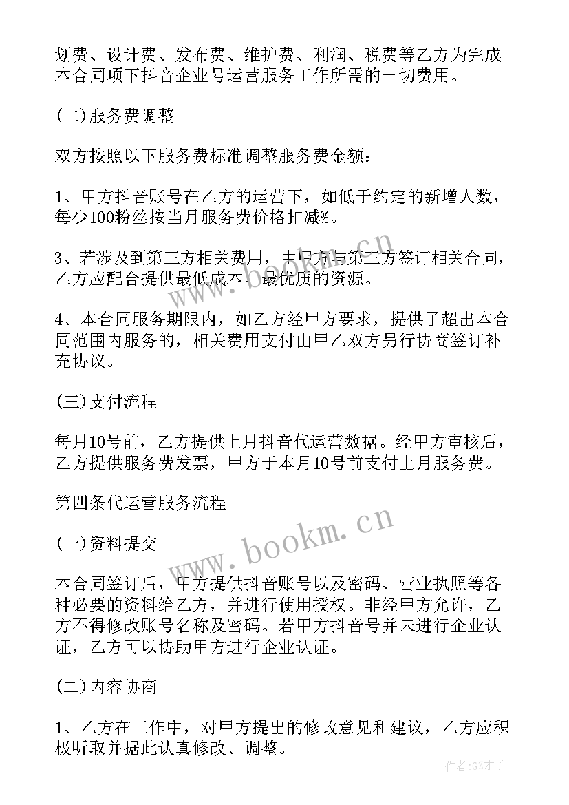 直播代播合同 抖音代运营合同(优质5篇)