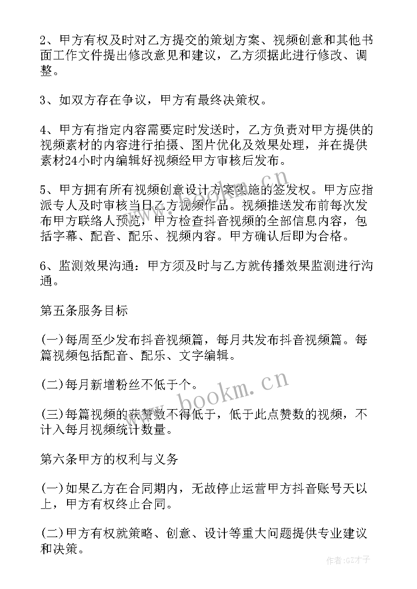 直播代播合同 抖音代运营合同(优质5篇)