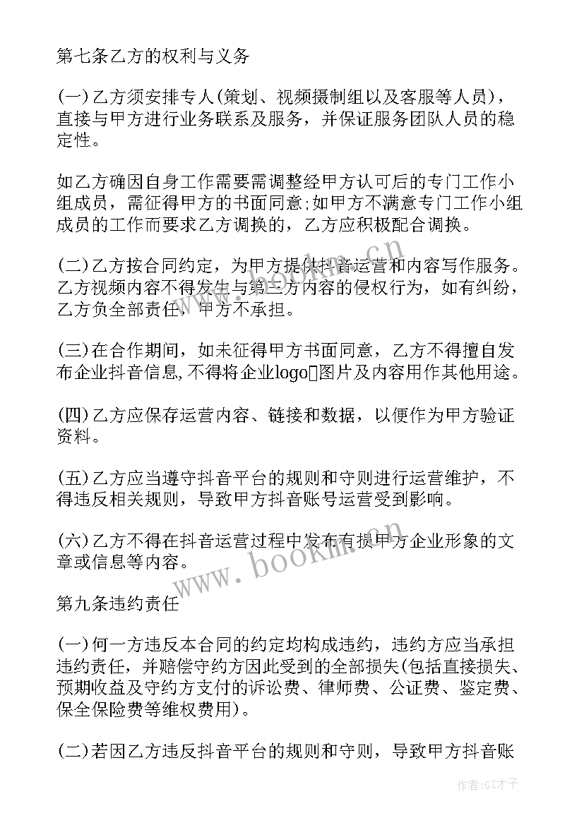 直播代播合同 抖音代运营合同(优质5篇)