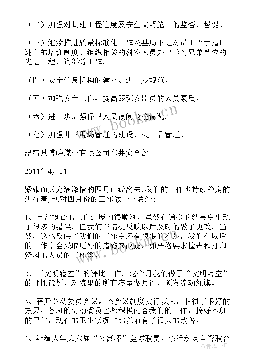 最新销售四月份总结五月份计划(通用5篇)