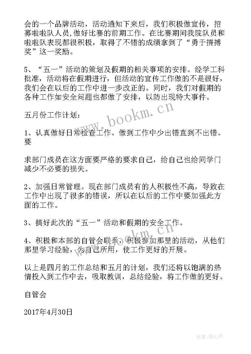 最新销售四月份总结五月份计划(通用5篇)