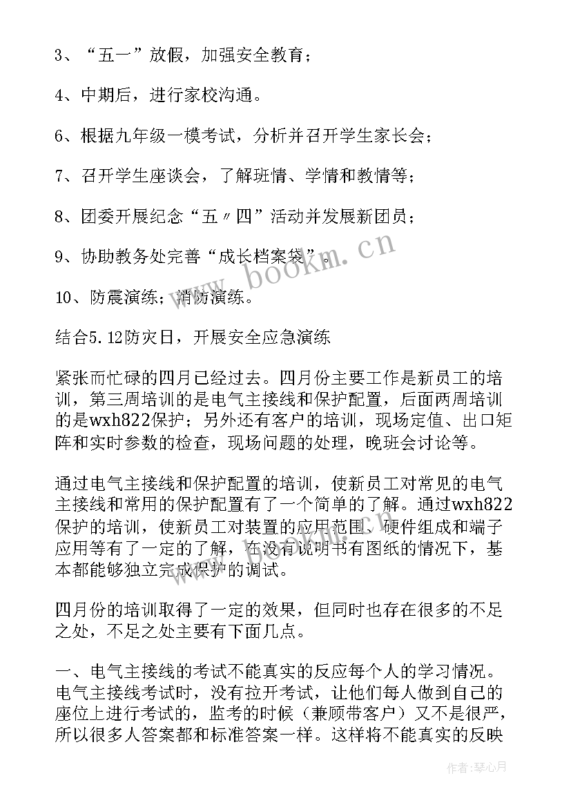 最新销售四月份总结五月份计划(通用5篇)