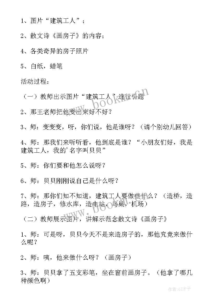 2023年大班社会活动教案宝贵的水(实用5篇)