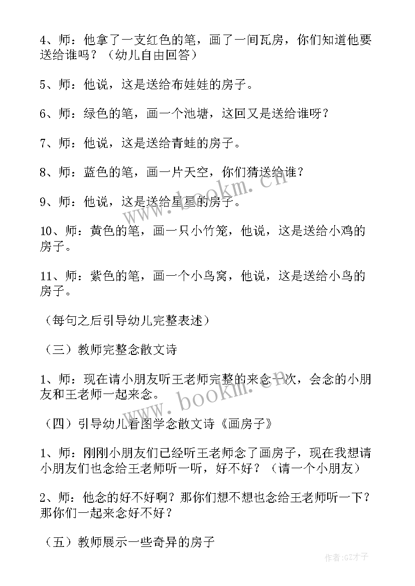 2023年大班社会活动教案宝贵的水(实用5篇)