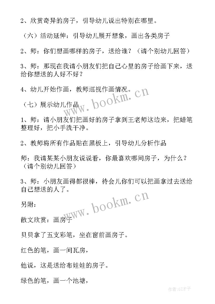 2023年大班社会活动教案宝贵的水(实用5篇)