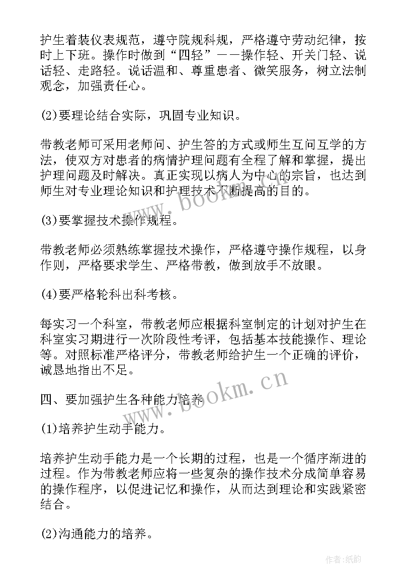 2023年护理带教心得体会总结(通用5篇)