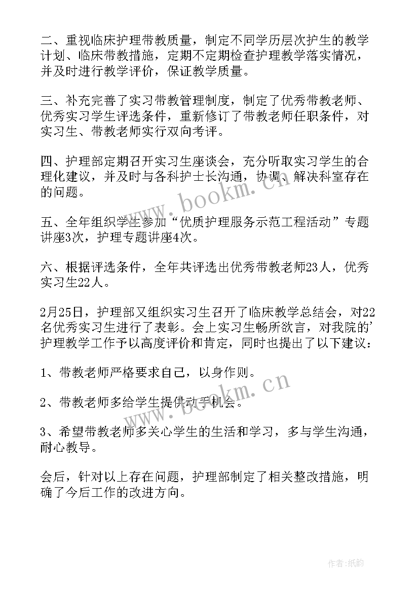 2023年护理带教心得体会总结(通用5篇)