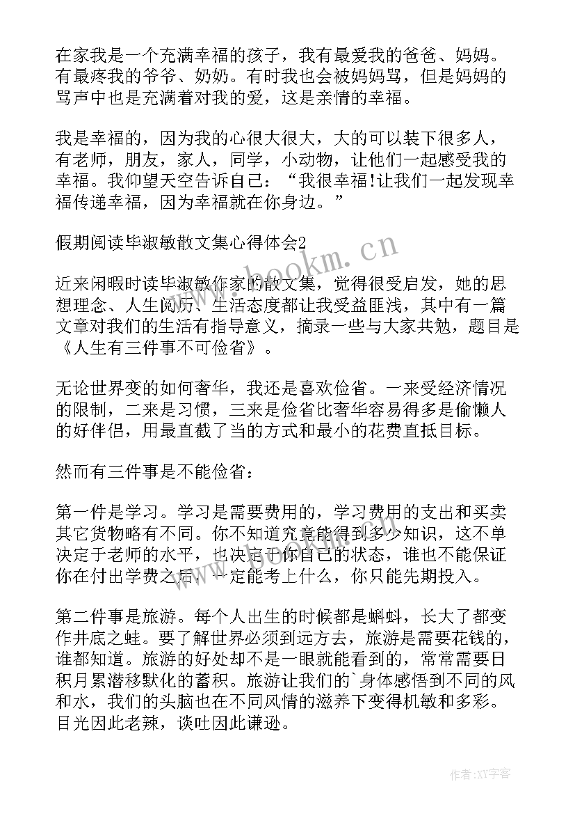 最新散文阅读分享 寒假阅读毕淑敏散文集心得体会(优秀10篇)