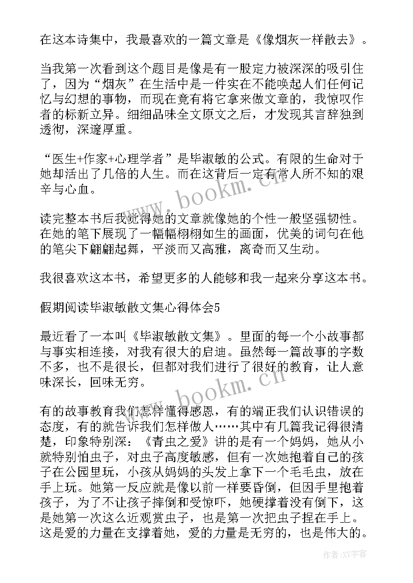 最新散文阅读分享 寒假阅读毕淑敏散文集心得体会(优秀10篇)