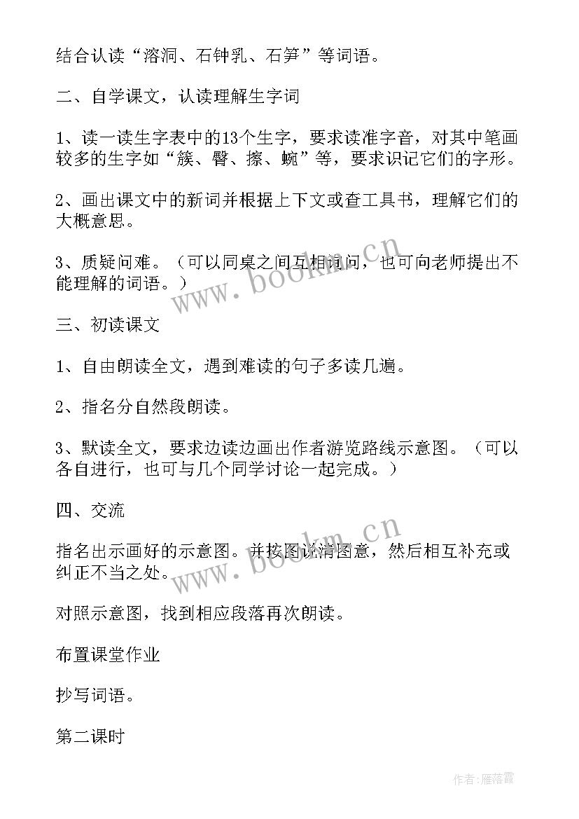 最新记金华的双龙洞课文原文 记金华的双龙洞教案(汇总5篇)