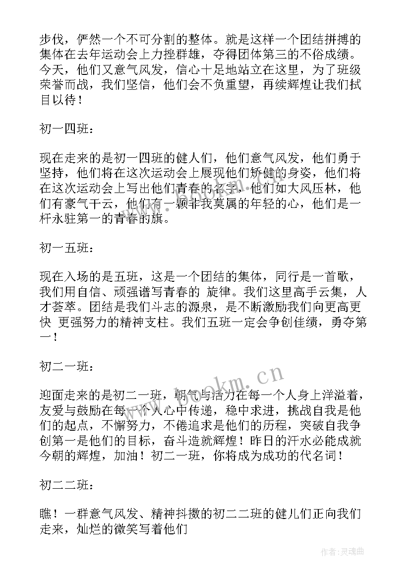 最新运动会开幕式班级入场词(精选5篇)