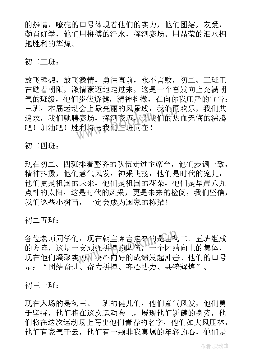 最新运动会开幕式班级入场词(精选5篇)