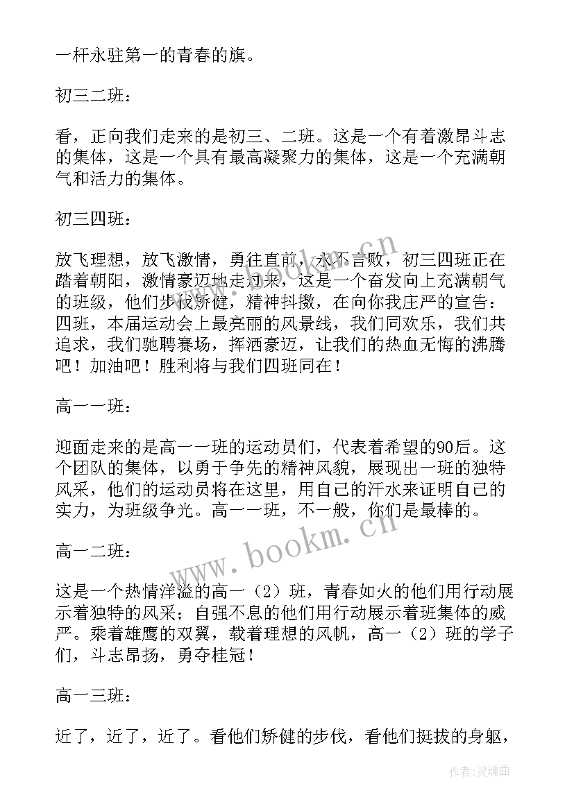 最新运动会开幕式班级入场词(精选5篇)