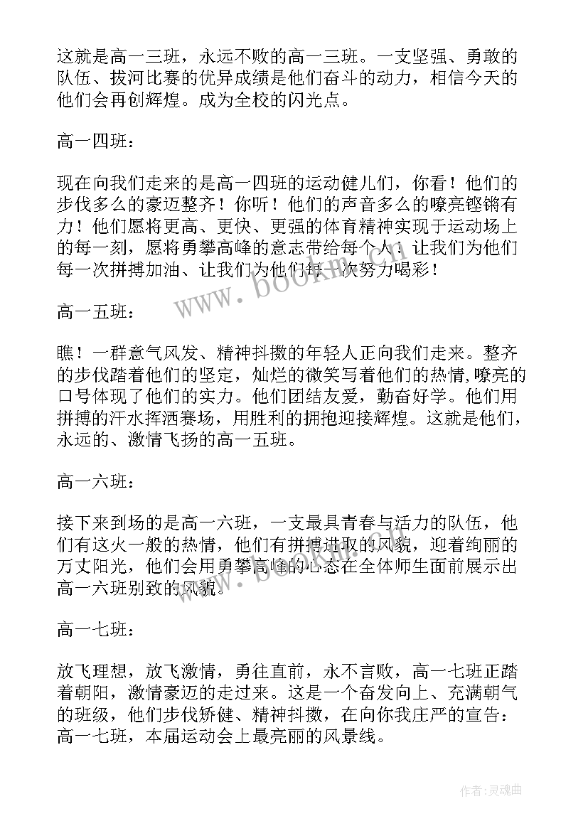 最新运动会开幕式班级入场词(精选5篇)