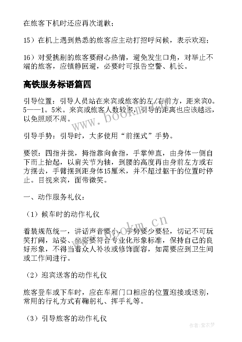 2023年高铁服务标语 高铁服务质量案例心得体会(大全5篇)