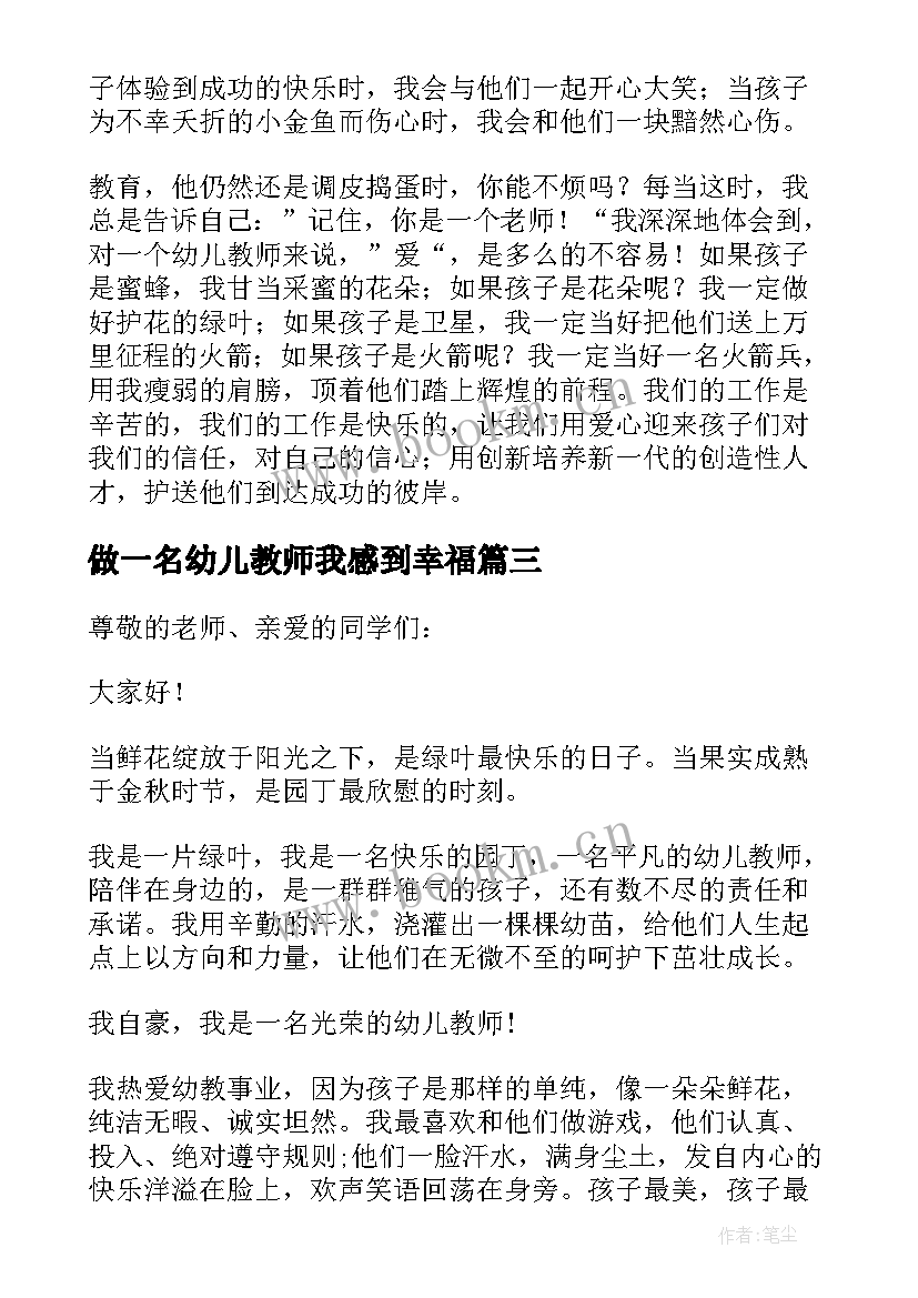 最新做一名幼儿教师我感到幸福 我是一名幼儿教师演讲稿(通用10篇)