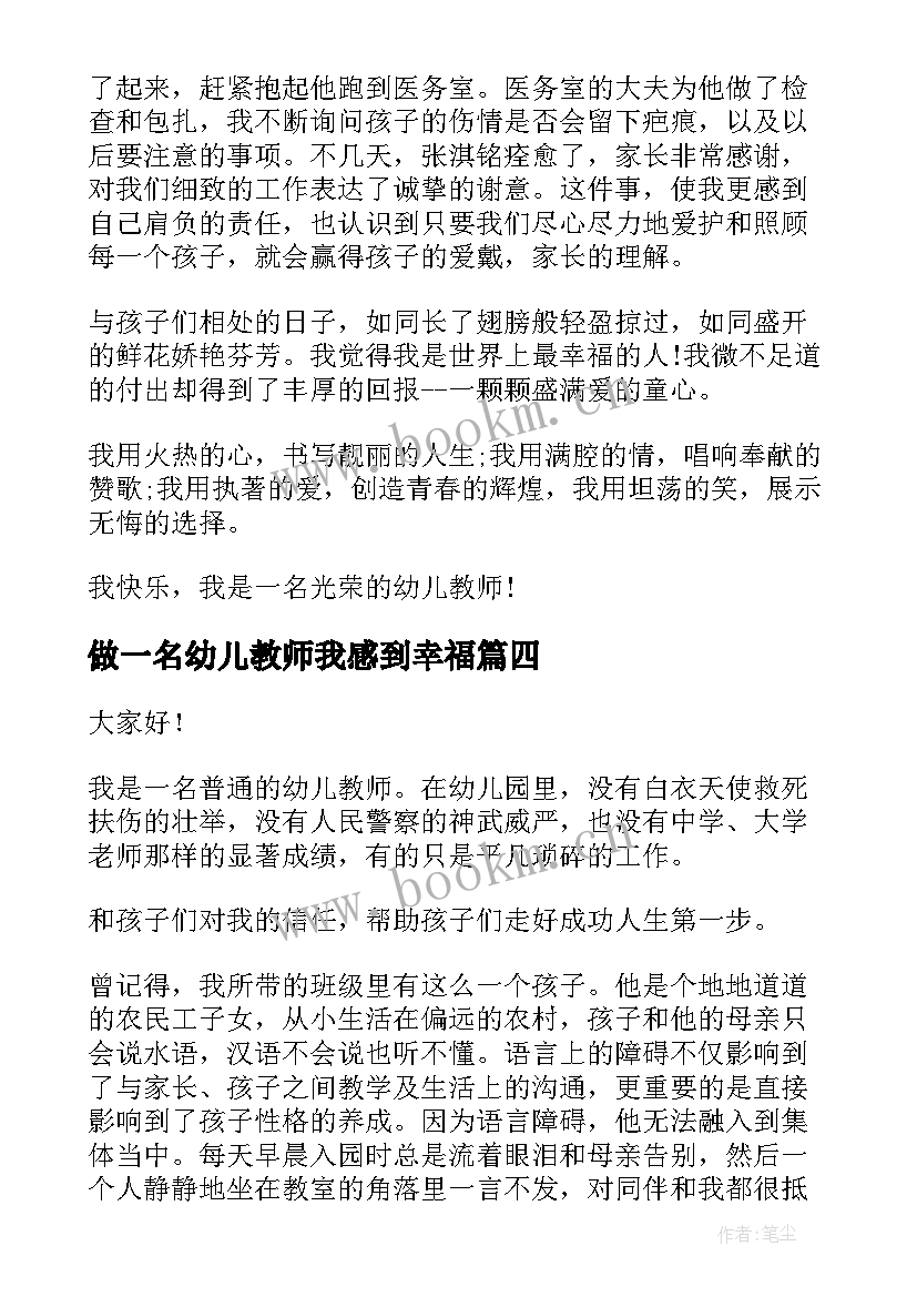 最新做一名幼儿教师我感到幸福 我是一名幼儿教师演讲稿(通用10篇)