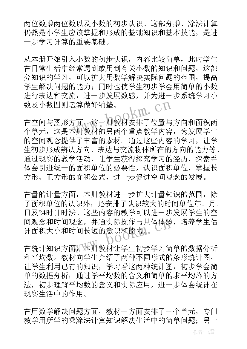 三年级数学学期备课 三年级数学教学计划(模板5篇)