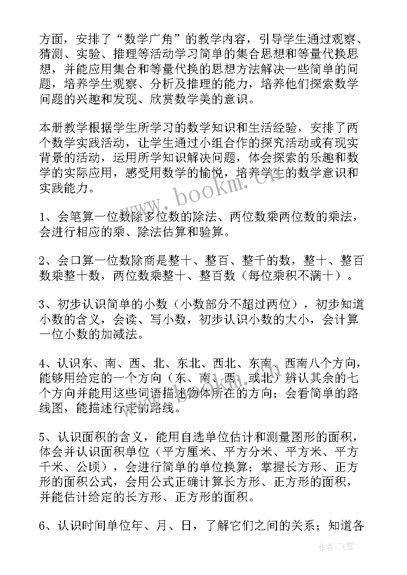 三年级数学学期备课 三年级数学教学计划(模板5篇)