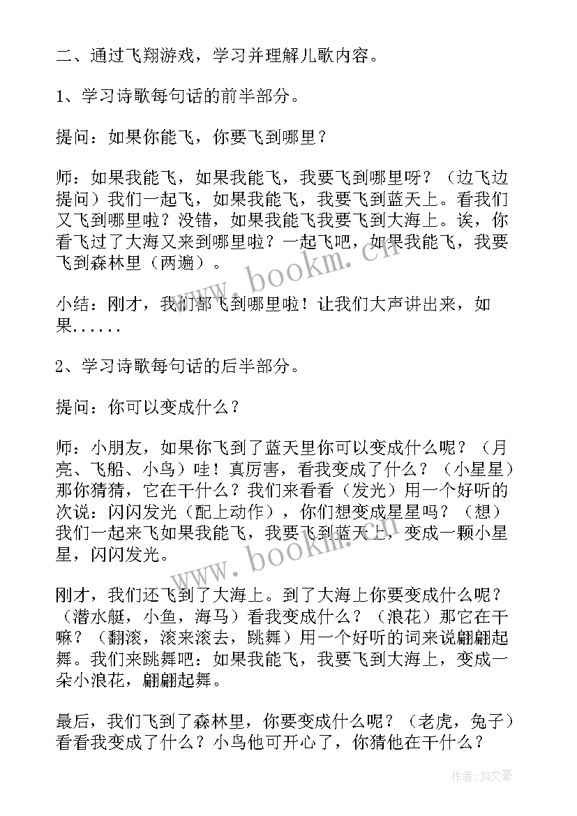 最新大班语言课教案如果我能飞(汇总5篇)