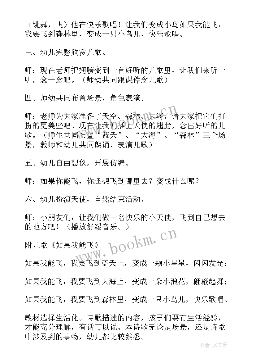 最新大班语言课教案如果我能飞(汇总5篇)