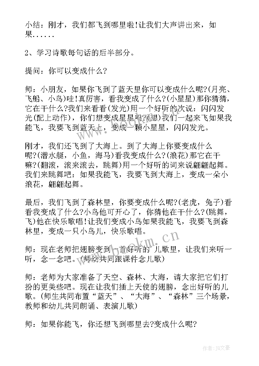 最新大班语言课教案如果我能飞(汇总5篇)