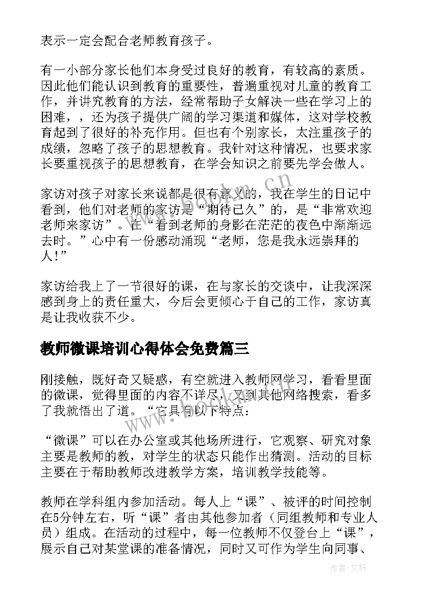 2023年教师微课培训心得体会免费 教师微课培训心得体会(汇总7篇)