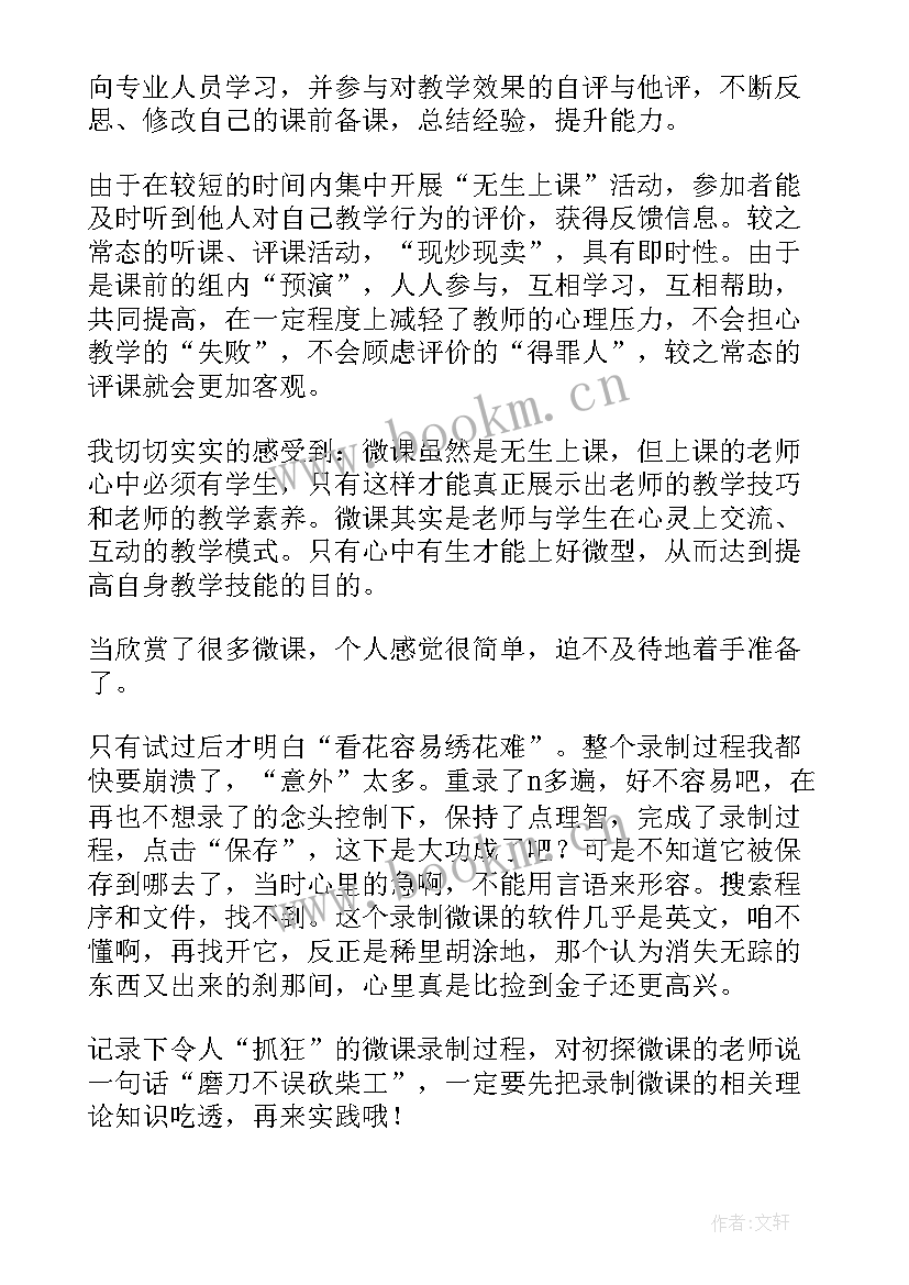 2023年教师微课培训心得体会免费 教师微课培训心得体会(汇总7篇)