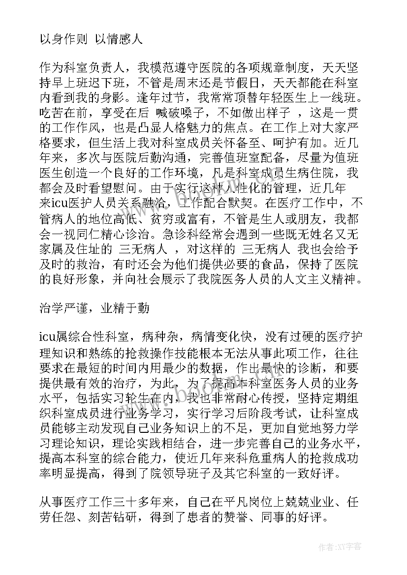 最新党员医生事迹标题(精选5篇)