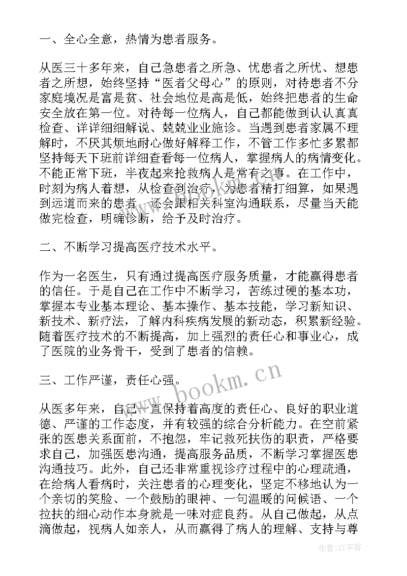 最新党员医生事迹标题(精选5篇)