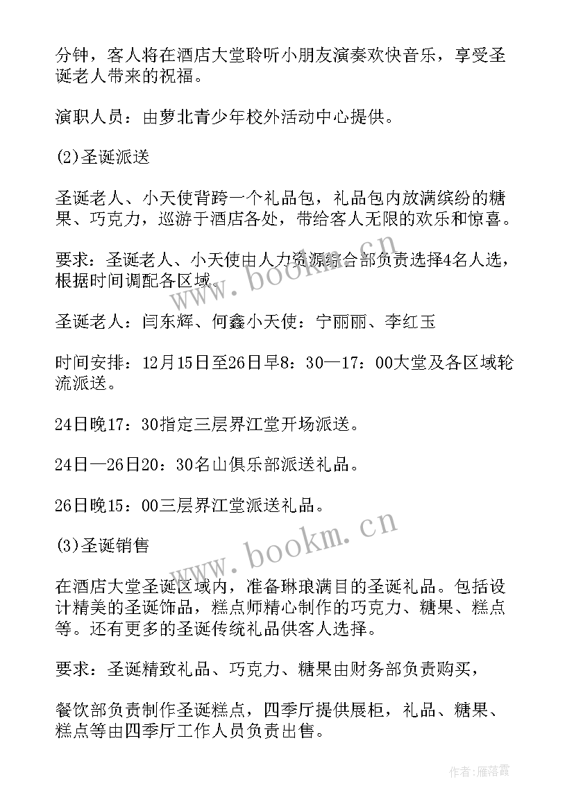 2023年酒店圣诞活动方案设计 酒店圣诞节活动方案(优质7篇)