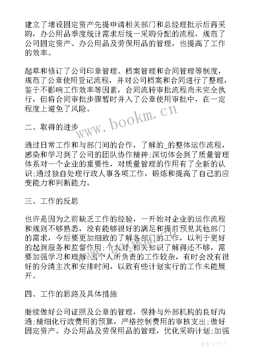 最新行政主管的年终总结以及明年工作计划(实用10篇)