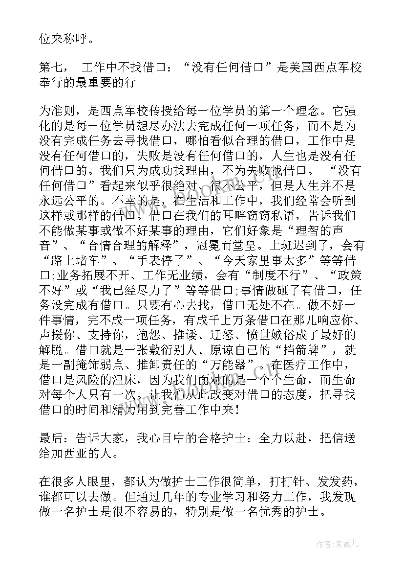 2023年做合格护士演讲词 如何做一名合格的护士演讲词(汇总5篇)