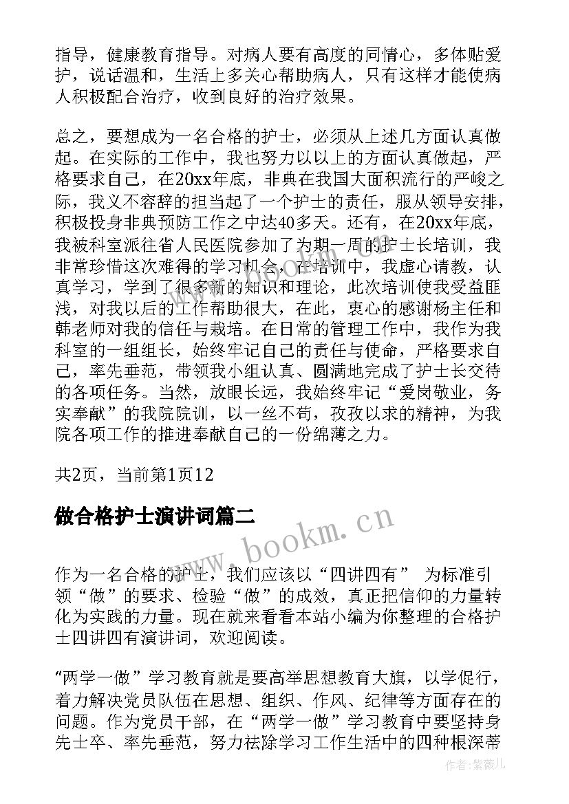 2023年做合格护士演讲词 如何做一名合格的护士演讲词(汇总5篇)