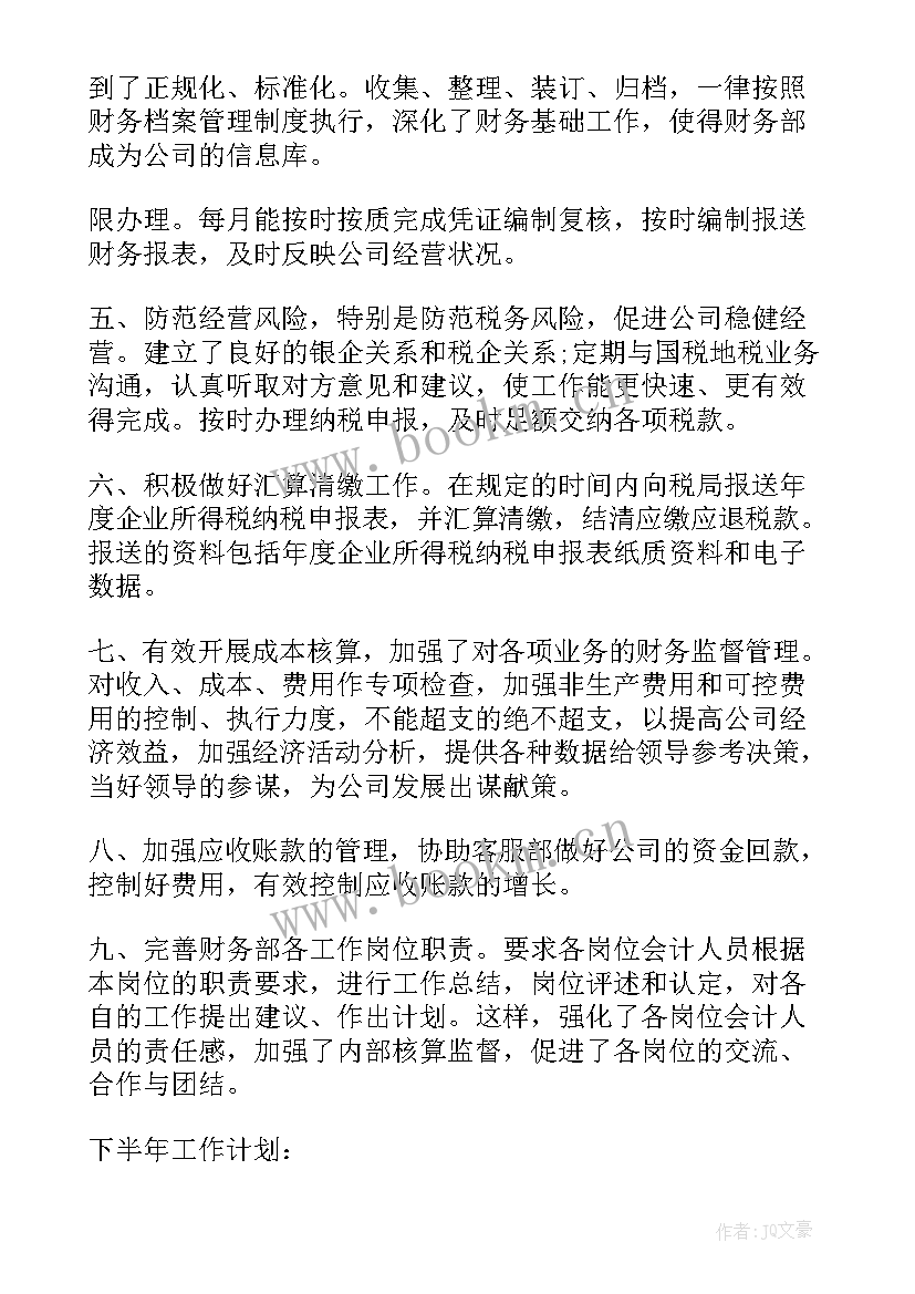 普通员工上半年工作总结及下半年工作计划(精选5篇)