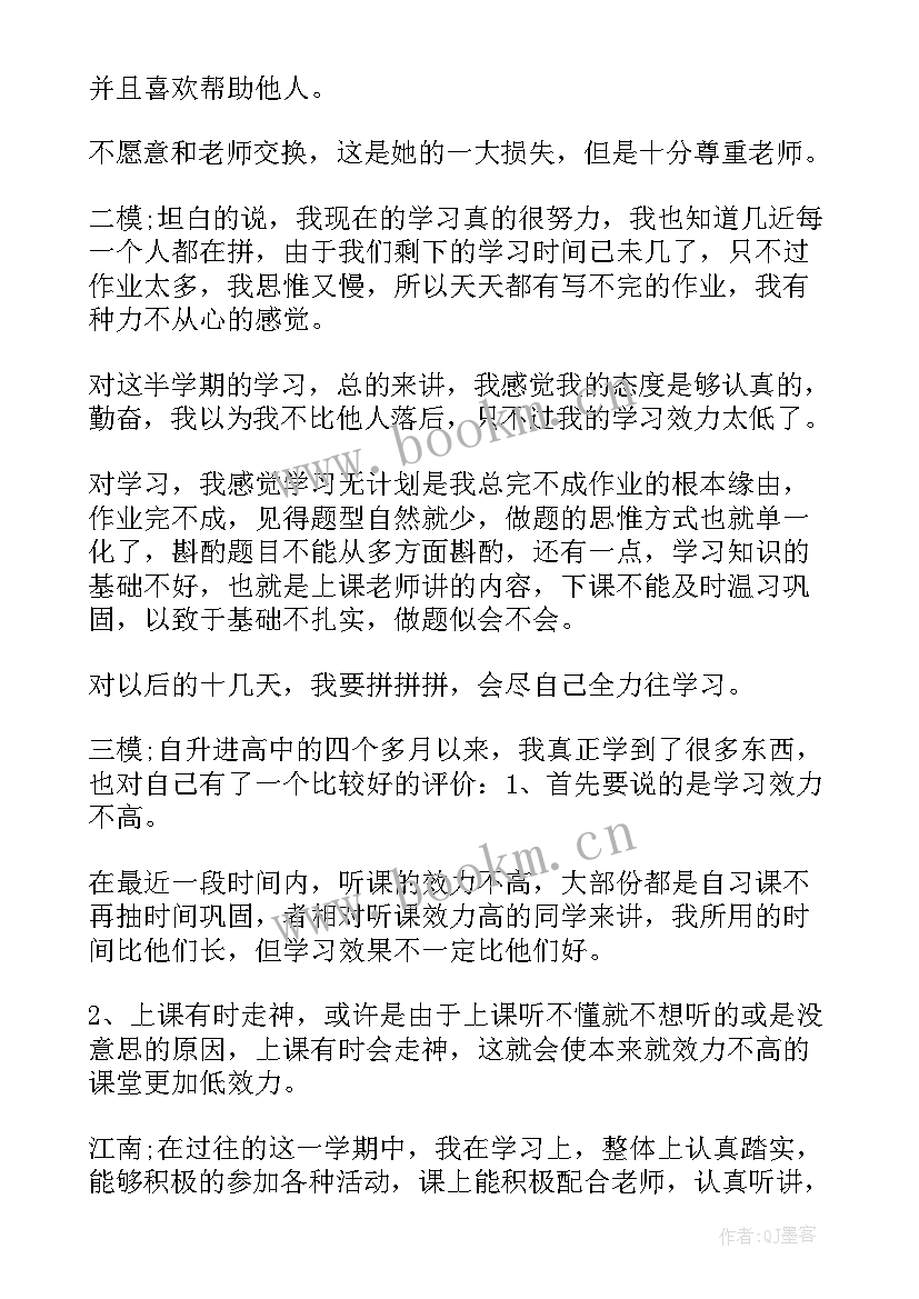 学期鉴定表个人总结高中(优质10篇)